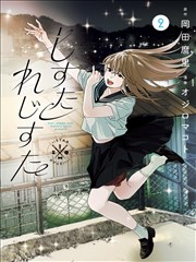 漫画改编剧《沉默的编号》